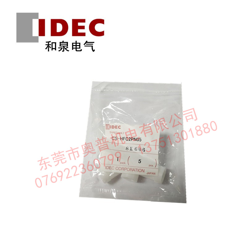 IDEC和泉凸輪開關附件CS-HFC2配件CS-HFC2 全新原裝正品